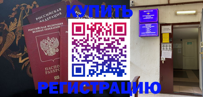 временная прописка в Радужном